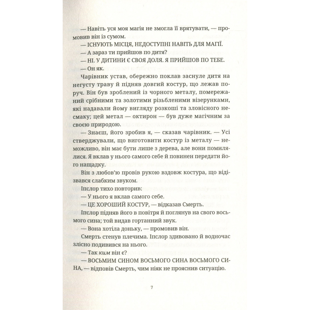 Книга Чаротворці - Террі Пратчетт Видавництво Старого Лева (9786176796619) - изображение 8
