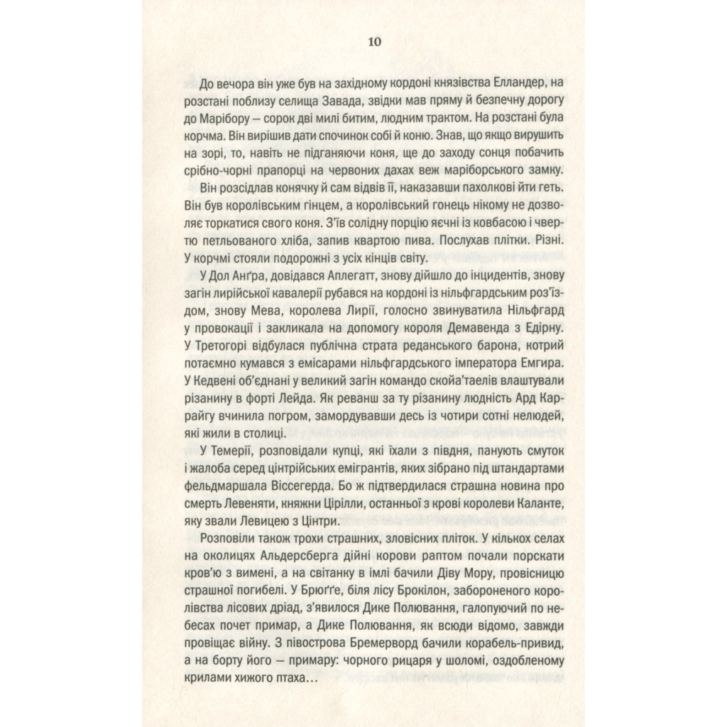 Книга Відьмак. Час погорди. Книга 4 - Анджей Сапковський КСД (9786171283527) - зображення 10