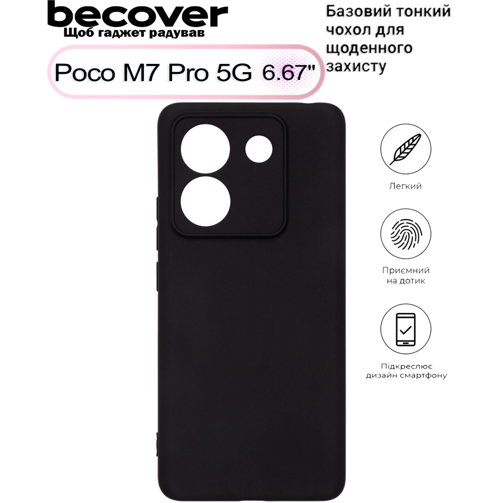 Чохол до мобільного телефона BeCover Poco M7 Pro 5G Black (713654) - зображення 1