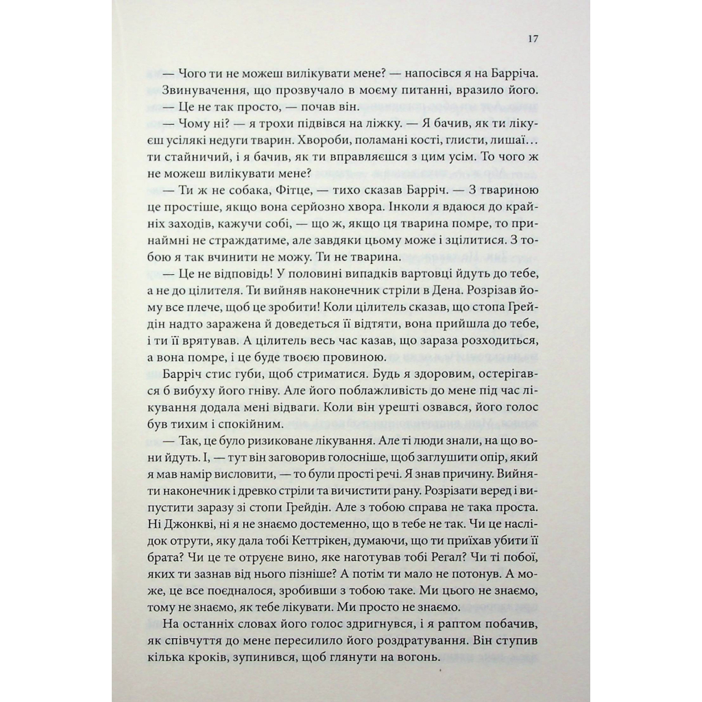 Книга Королівський убивця. Провісники. Книга 2 - Робін Гобб КСД (9786171512252) - зображення 11