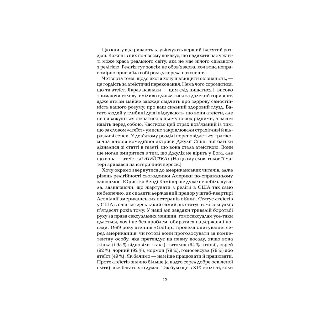 Книга Ілюзія Бога - Річард Докінз КСД (9786171511514) - зображення 7