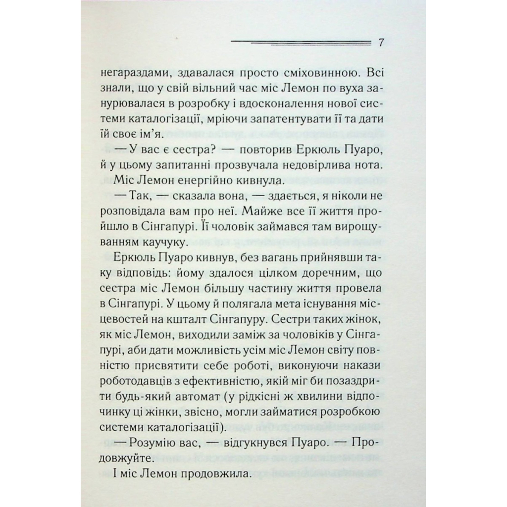 Книга Таємниці пансіону - Агата Крісті КСД (9786171501669) - изображение 9