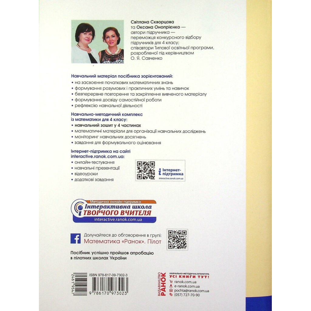 Робочий зошит НУШ Математика. 4 клас. У 4 частинах. Частина 1 - С.О. Скворцова, О.В. Онопрієнко Ранок (9786170973023) - зображення 12