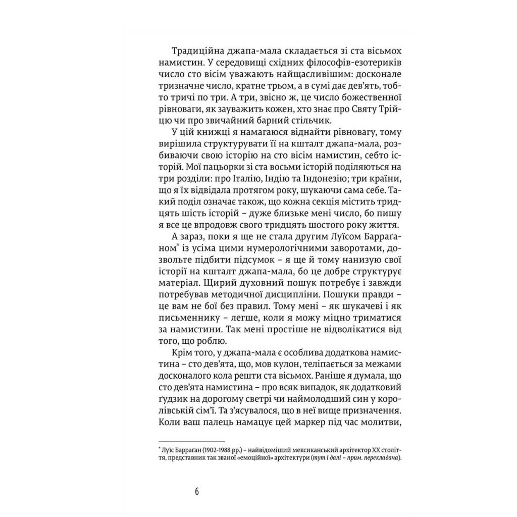 Книга Їсти, молитися, кохати - Елізабет Ґілберт Видавництво Старого Лева (9786176791539) - зображення 5