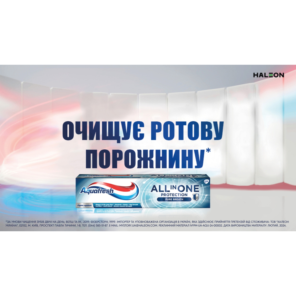 Зубна паста Aquafresh All in One Protection Свіже дихання 100 мл (5054563058621/5054563160256) - зображення 5