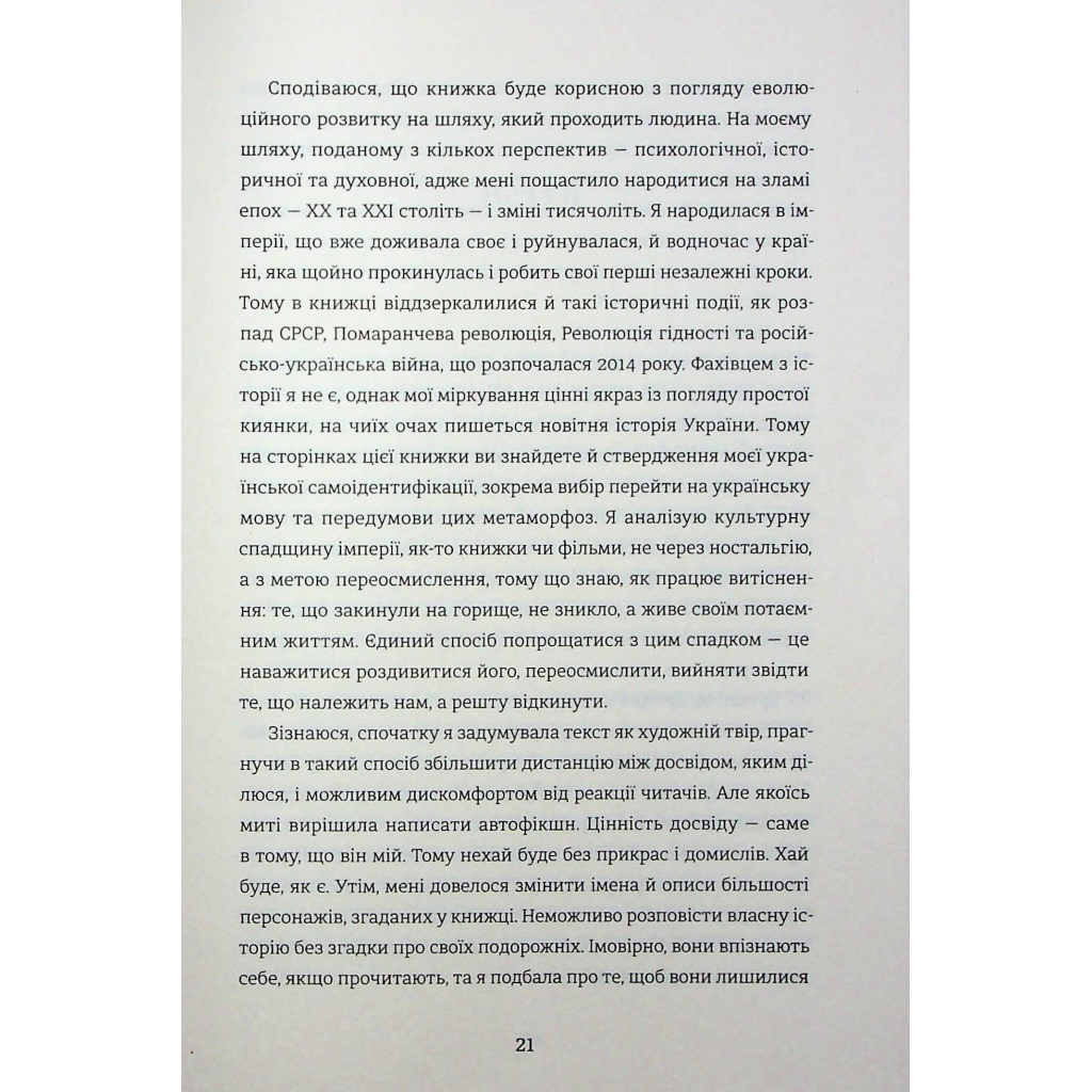 Книга Прийняття - Ганна Крицька #книголав (9786178439590) - зображення 11