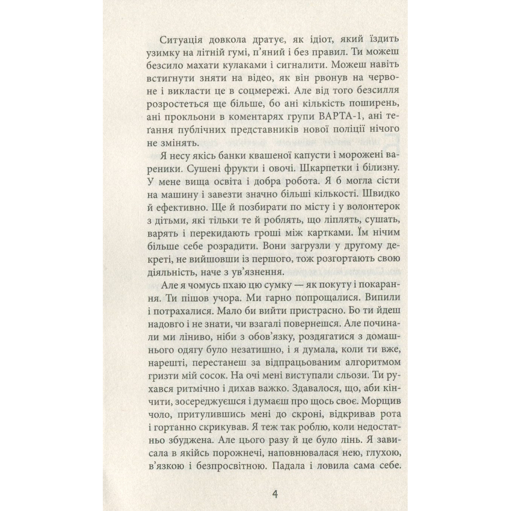 Книга За спиною - Гаська Шиян Фабула (9786170950390) - зображення 3