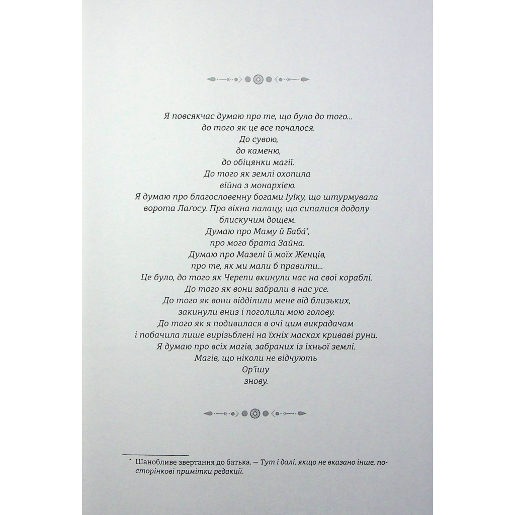 Книга Діти болю й безвладдя - Томі Адейємі #книголав (9786178286989) - зображення 6