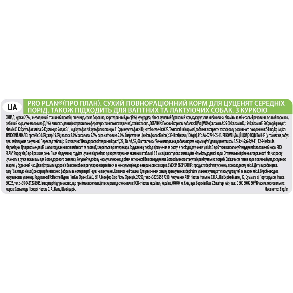 Сухий корм для собак Purina Pro Plan Dog Medium Puppy з високим вмістом курки 3 кг (7613035114869) - зображення 5