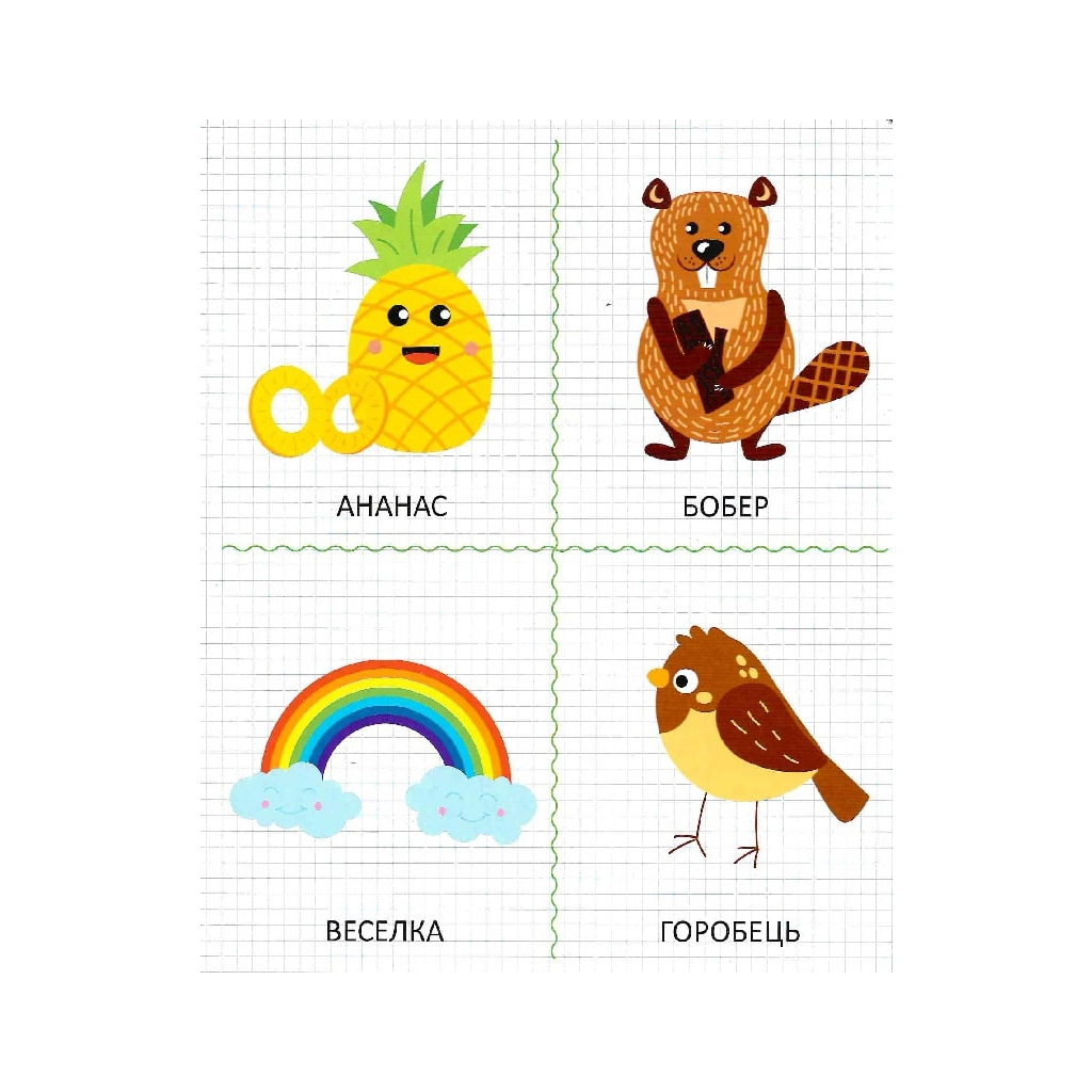 Книга Мої перші літери - Ольга Шевченко Vivat (9789669827463) - зображення 4