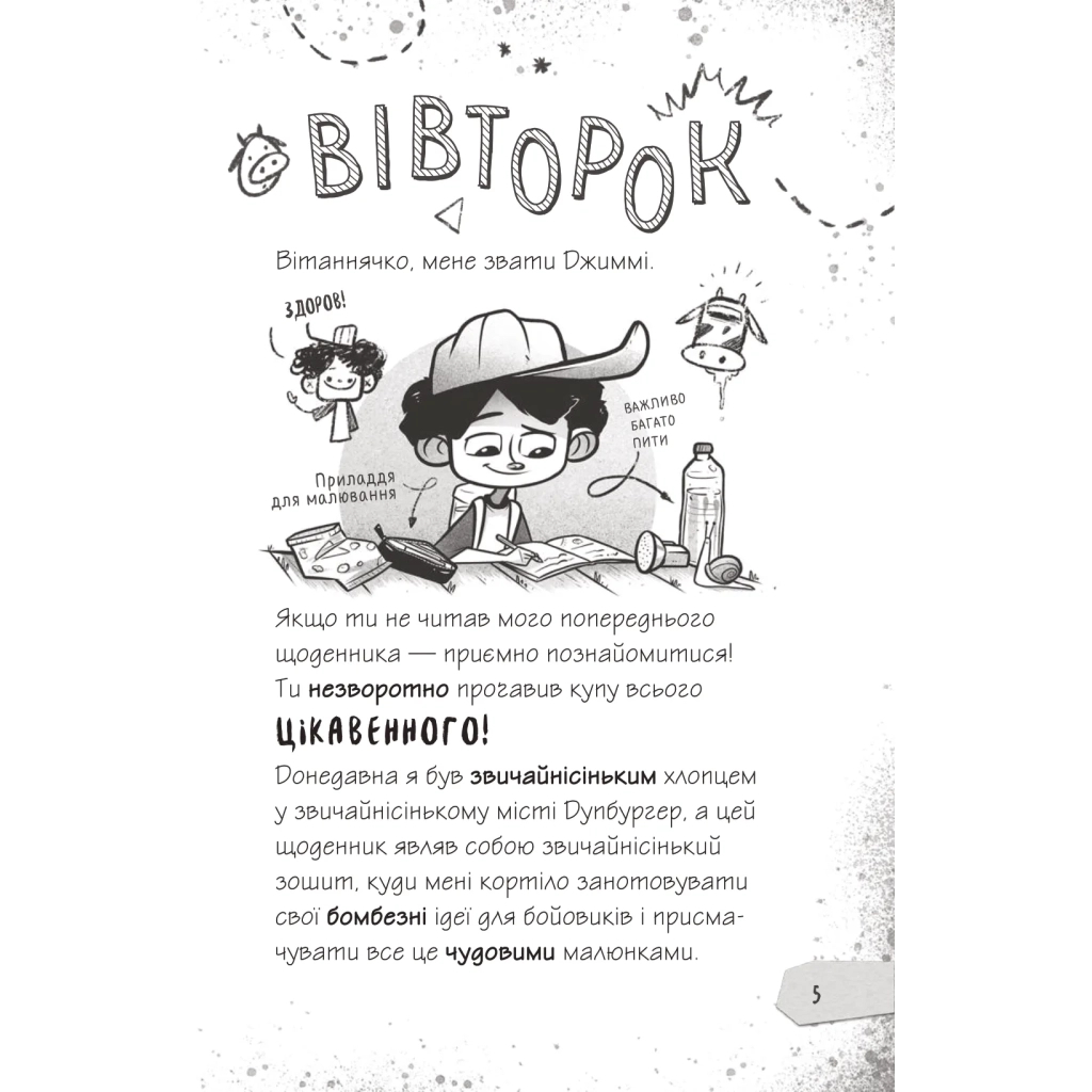 Книга Протистояти му-узиці! (Щоденники зомбі #2) - Ґай Едмондс, Метт Зеремес Vivat (9786176907039) - зображення 3