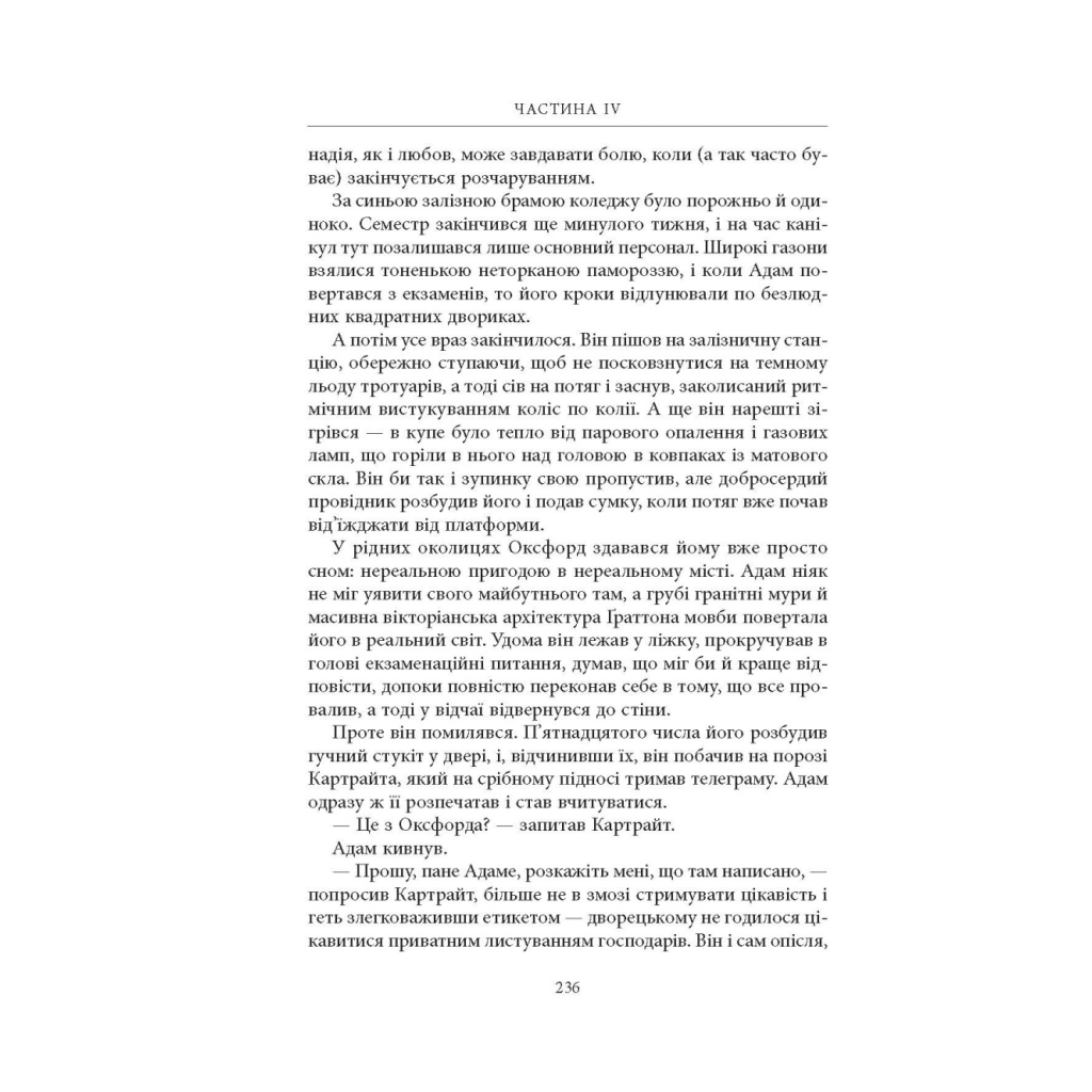 Книга Нічийна земля - Саймон Толкін Астролябія (9786176641247) - зображення 6