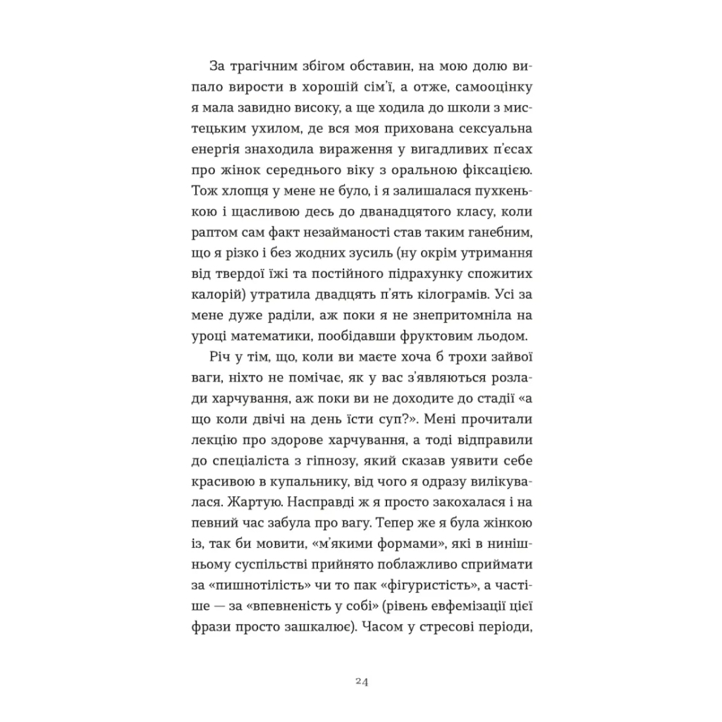 Книга Зі мною насправді ВСЕ ДОБРЕ - Моніка Гейзі Видавництво Старого Лева (9789664484203) - зображення 4