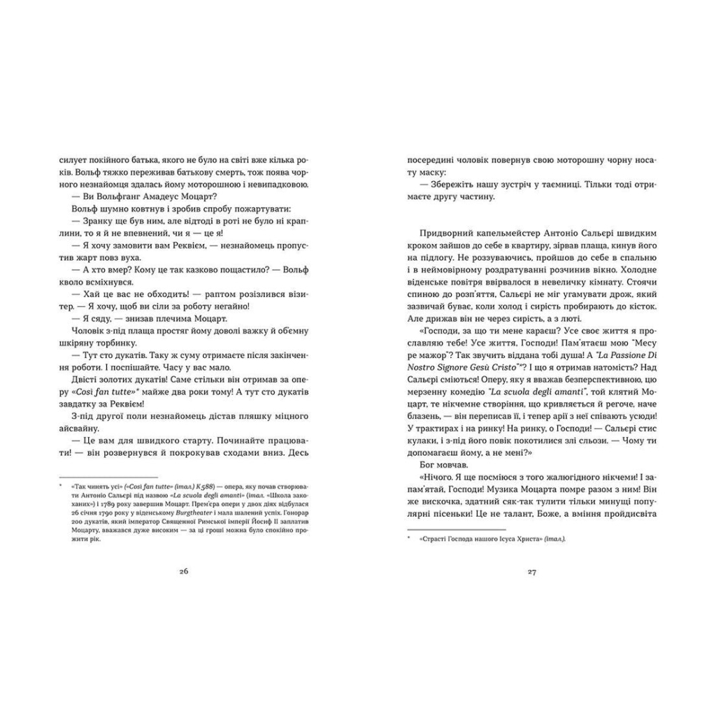 Книга Моцарт 2.0 - Дорж Бату Видавництво Старого Лева (9786176797746) - зображення 5