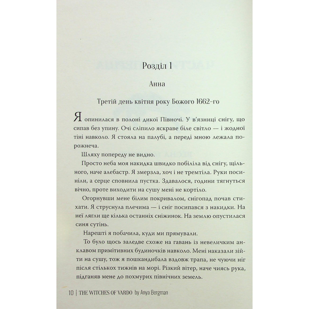 Книга Відьми з Варде - Аня Берґман Видавництво РМ (9786178512644) - зображення 8