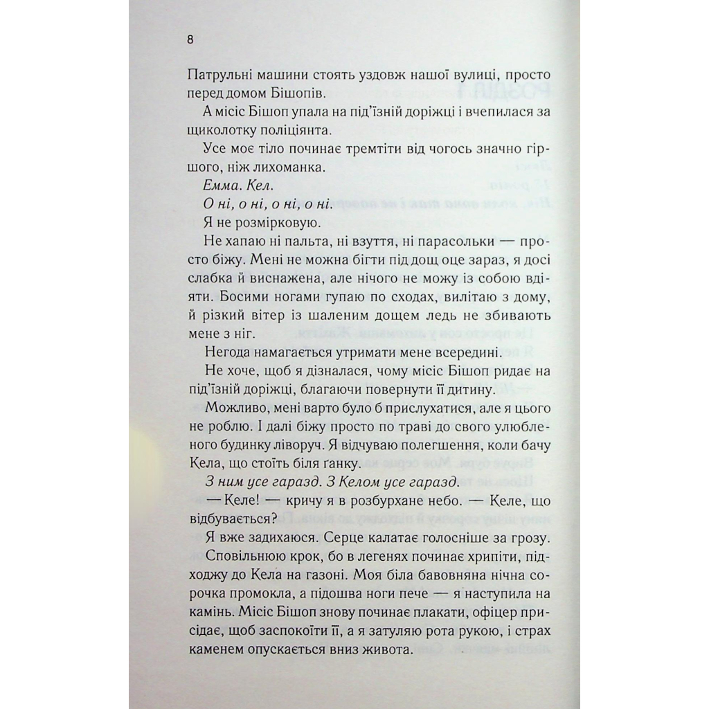 Книга Посібник песиміста з кохання. Книга 2 - Дженніфер Гартманн КСД (9786171516502) - зображення 5