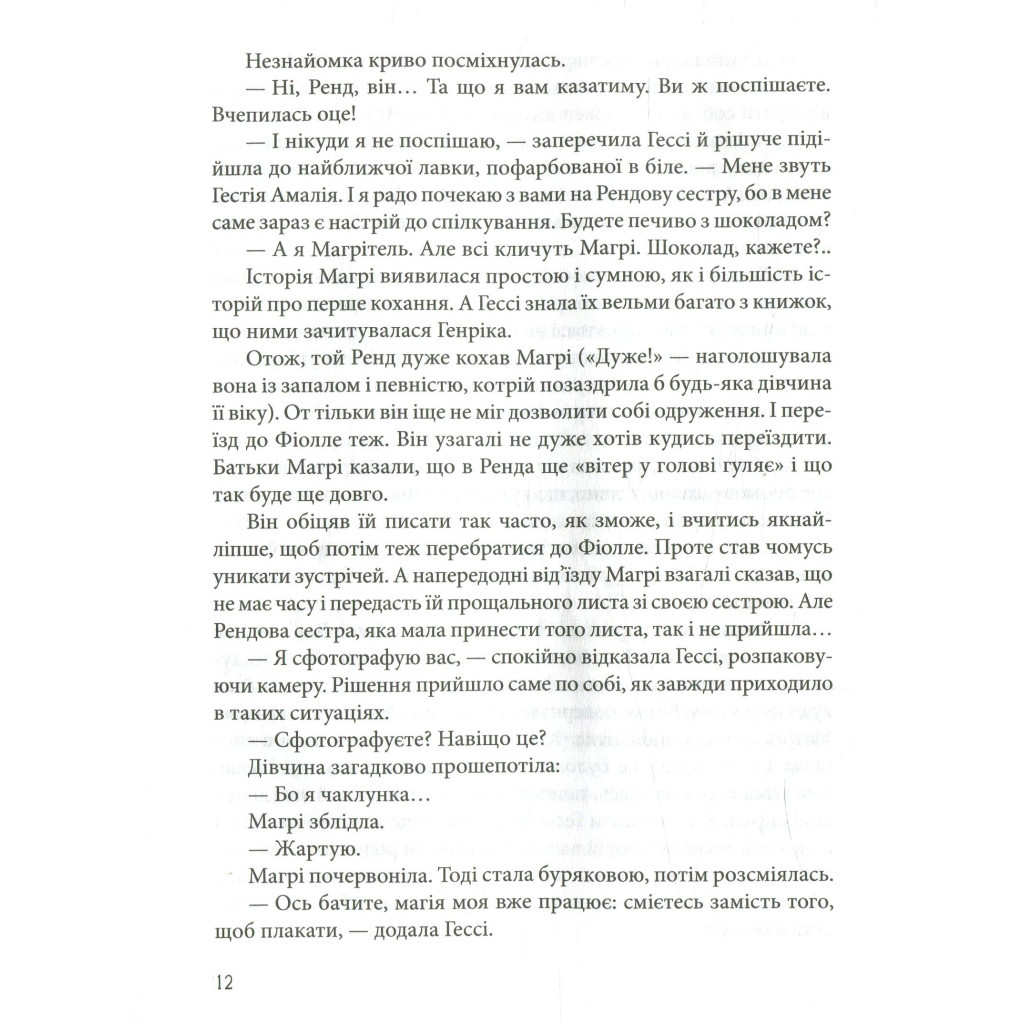 Книга Гессі - Наталія Матолінець Vivat (9789669422903) - зображення 9