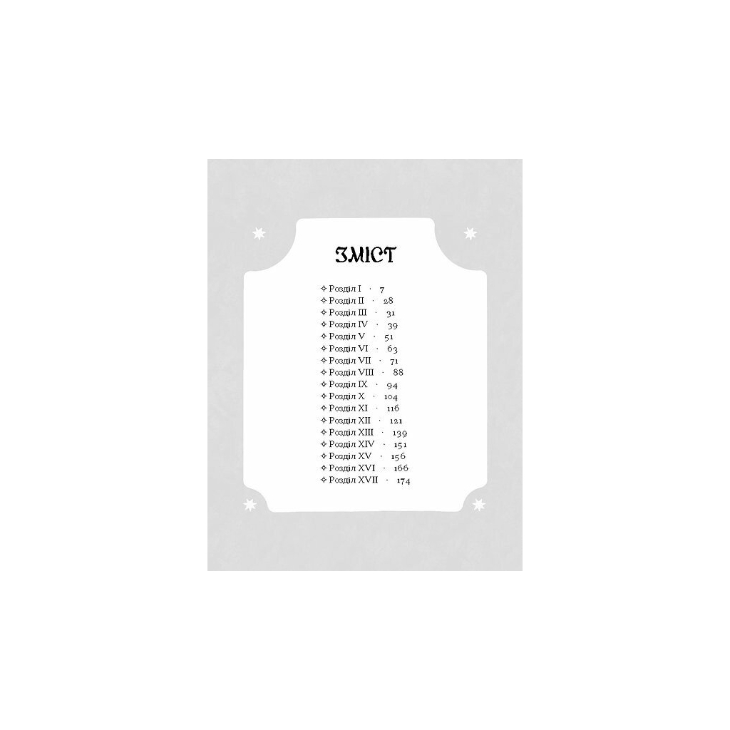 Книга Магнат - Галина Пагутяк Ще одну сторінку (9786175225899) - зображення 2