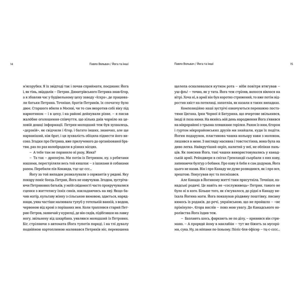Книга 20+1, або Земля мертвих - Павло Вольвач Видавництво Старого Лева (9786176799177) - зображення 5