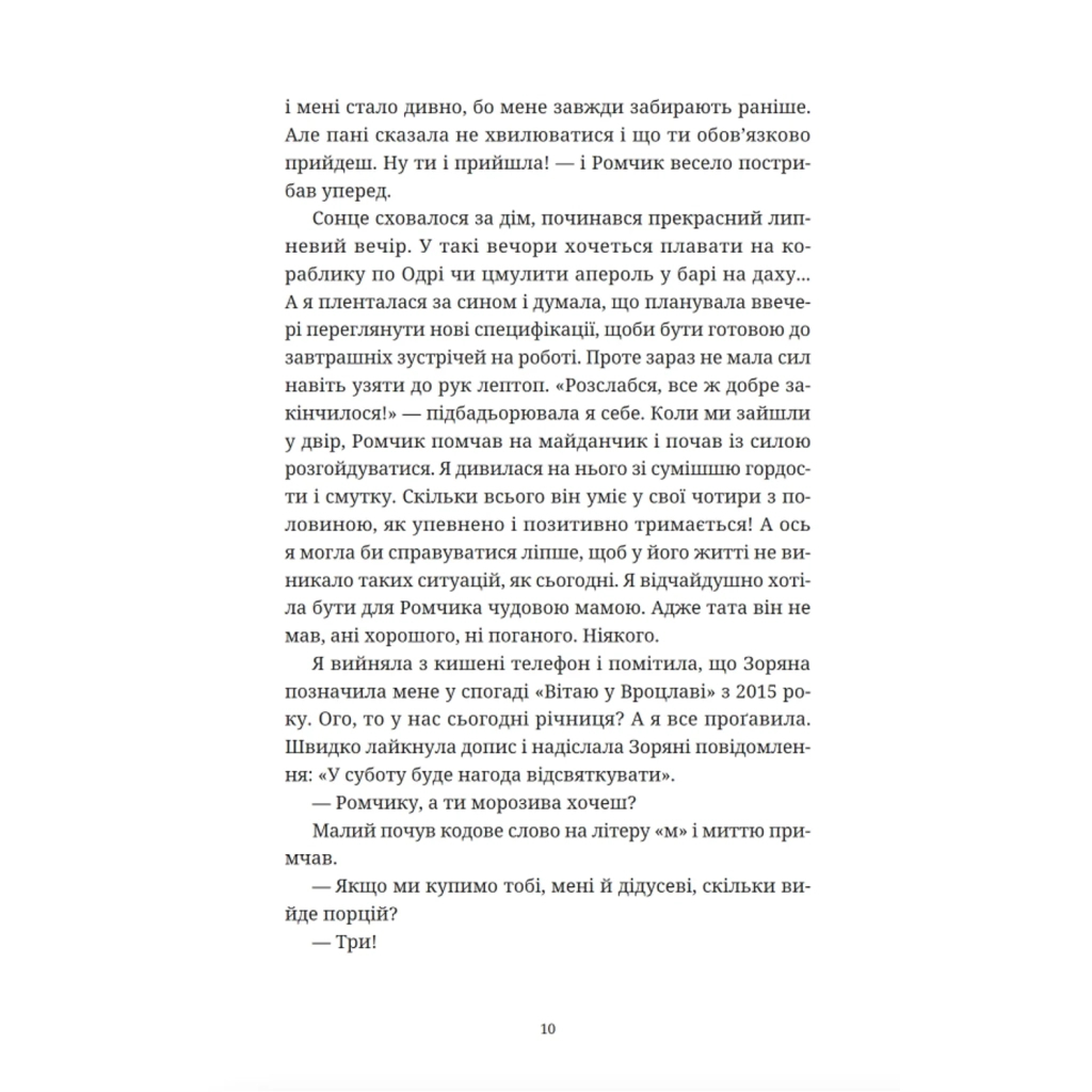 Книга Вроцлавіта - Анна Дьоміна Видавництво Старого Лева (9789664483442) - зображення 6