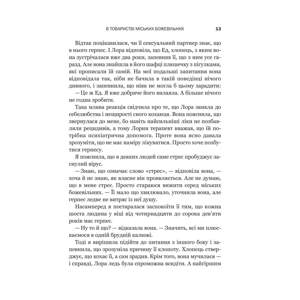 Книга Доброго ранку, потворо! Героїко-терапевтичні історії про емоційне відновлення - Кетрін Ґілдінер Vivat (9786171706705) - зображення 9