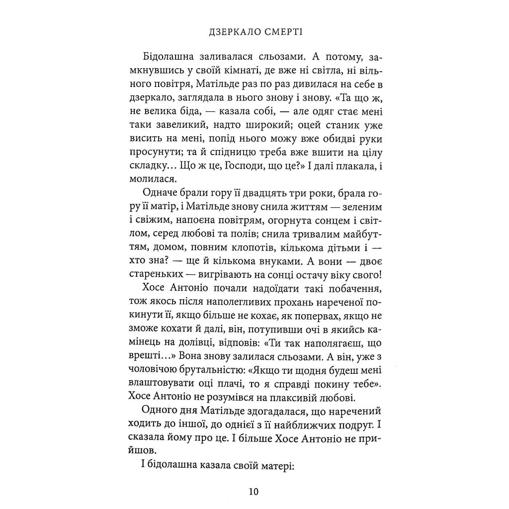 Книга Дзеркало смерті. Оповідання - Міґель де Унамуно Астролябія (9786176642299) - зображення 7