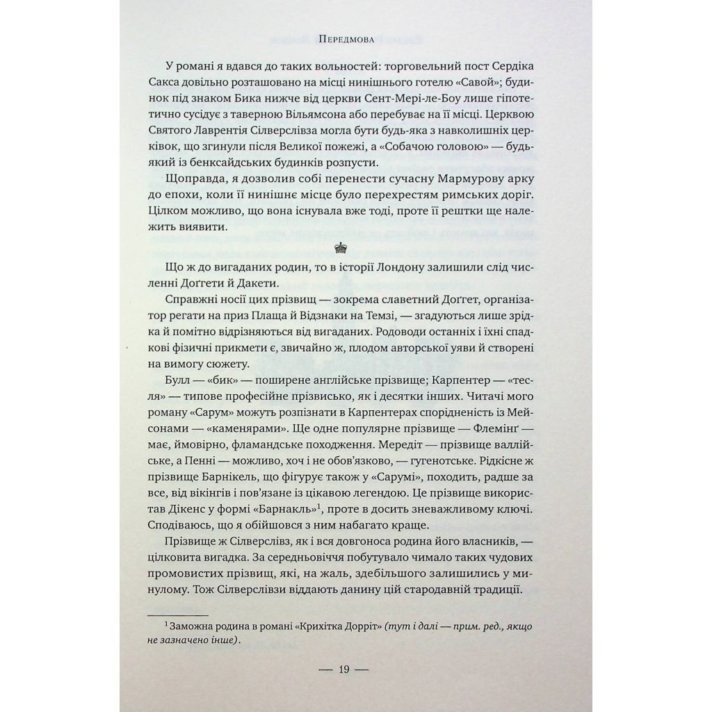 Книга Лондон - Едвард Резерфорд Видавництво РМ (9786178373184) - зображення 8