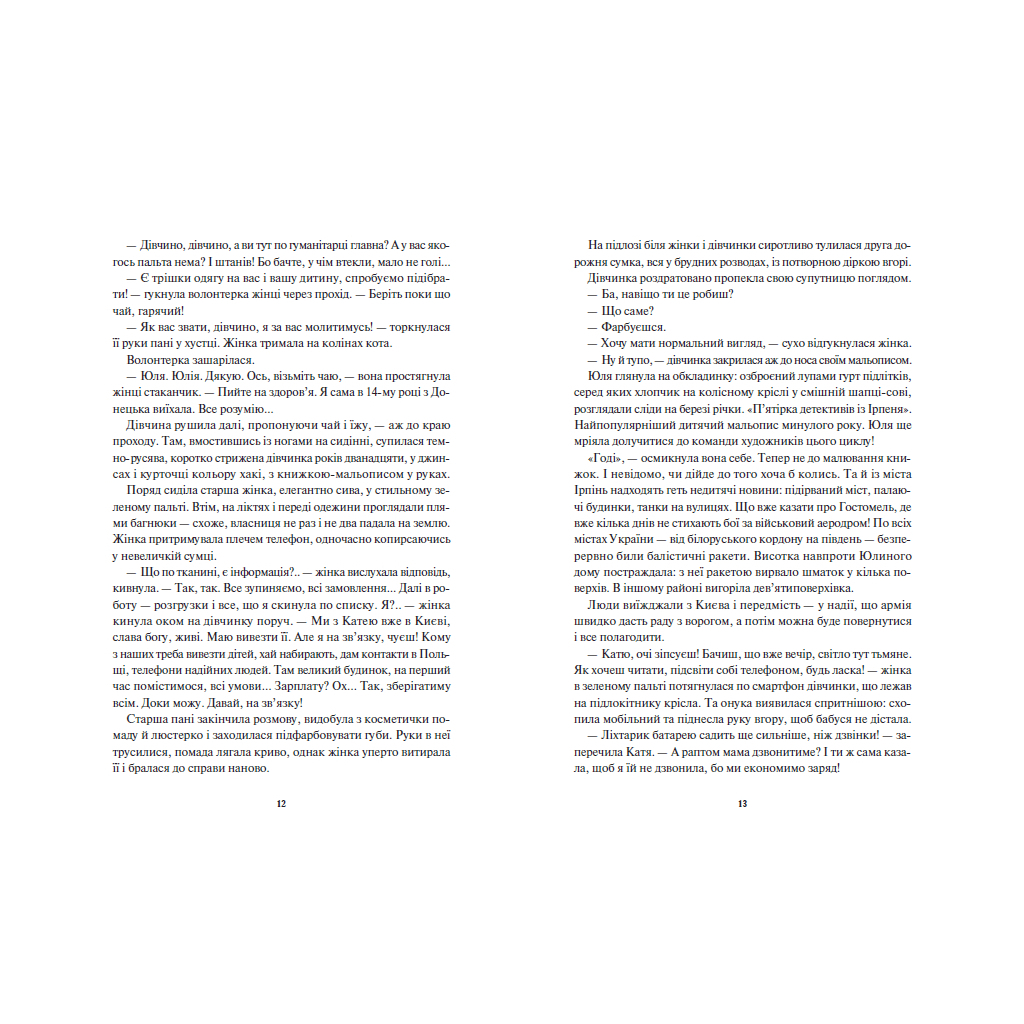 Книга Діти вогненного часу - Катерина Пекур, Мія Марченко Readberry (9786170988997) - зображення 8