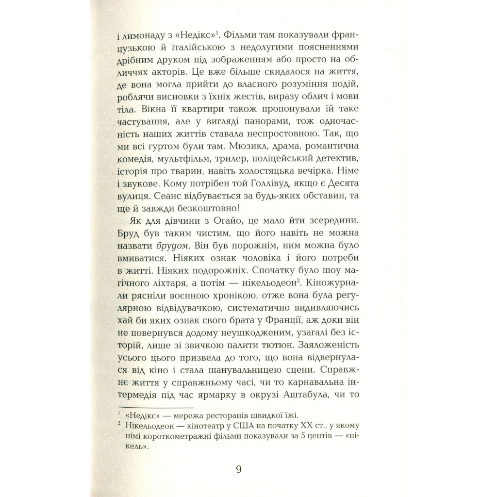 Книга Космополіти - Сара Шульман Фабула (9786170938640) - зображення 4