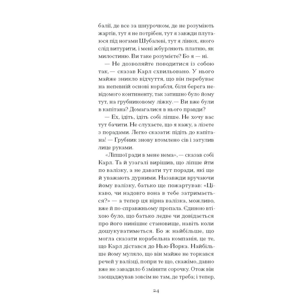 Книга Зниклий безвісти - Франц Кафка Ще одну сторінку (9786175222287) - зображення 12