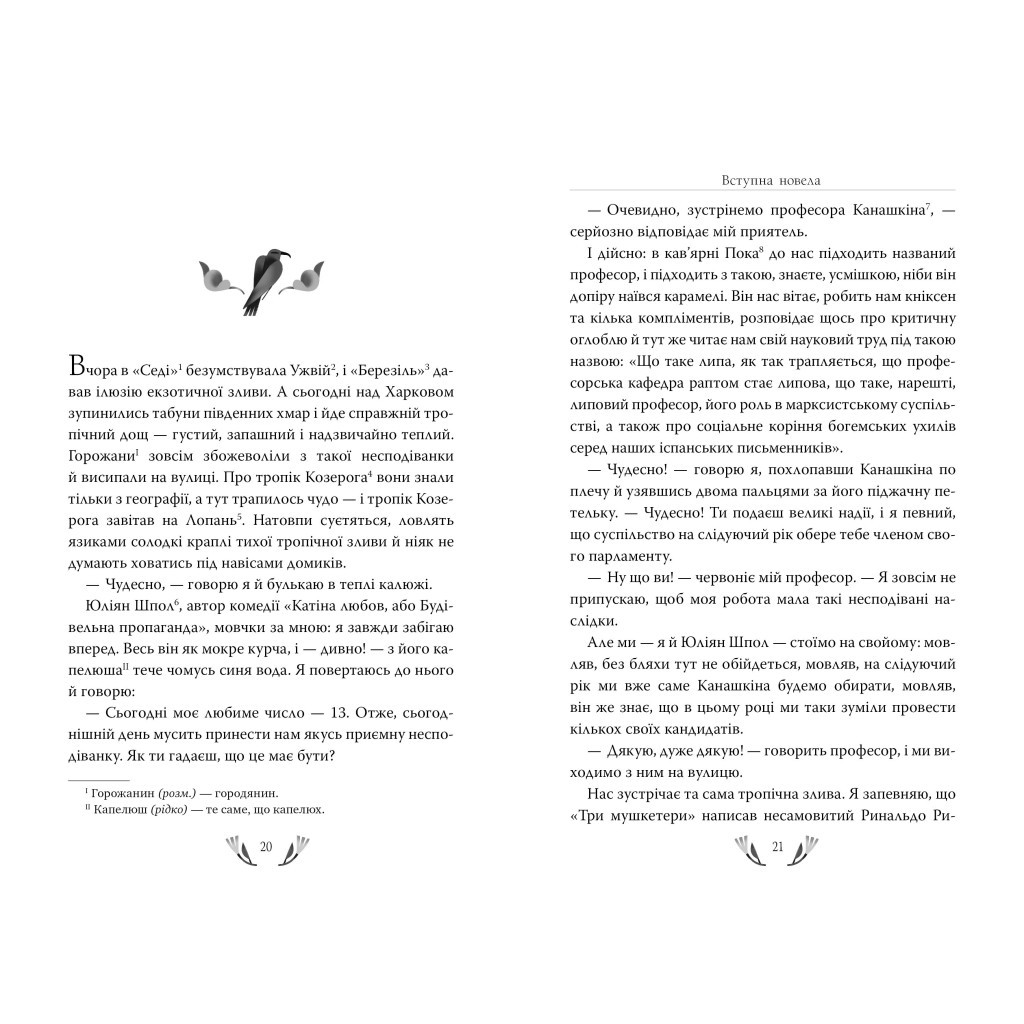 Книга Я (Романтика). Вибрані твори - Микола Хвильовий Видавництво РМ (9786178248901) - зображення 3
