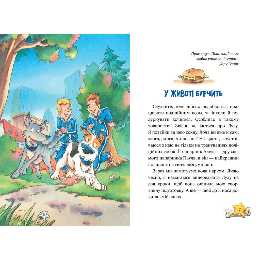 Книга Інспектор Лап. Тхне смаленим! Книга 5 - Катя Райдер Видавництво РМ (9786178280741) - зображення 4
