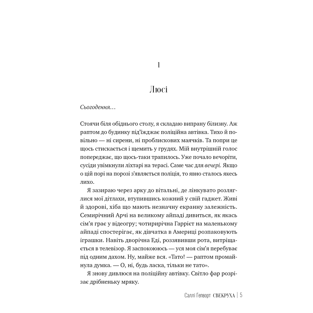 Книга Свекруха - Саллі Гепворт Видавництво РМ (9786178426996) - зображення 3