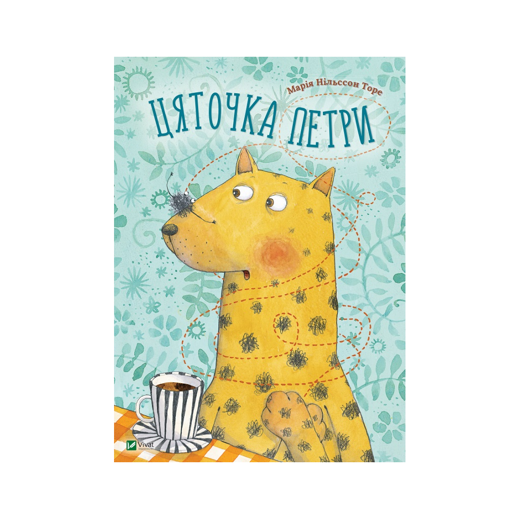 Книга Цяточка Петри - Марія Нільссон Торе Vivat (9786176908401) - зображення 1