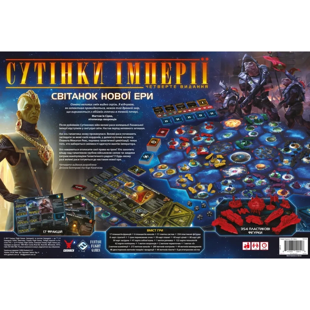 Настільна гра Geekach Games Сутінки імперії. Четверте видання (Twilight Imperium: Fourth Edition) (укр.) (GKCH221ti) - зображення 10