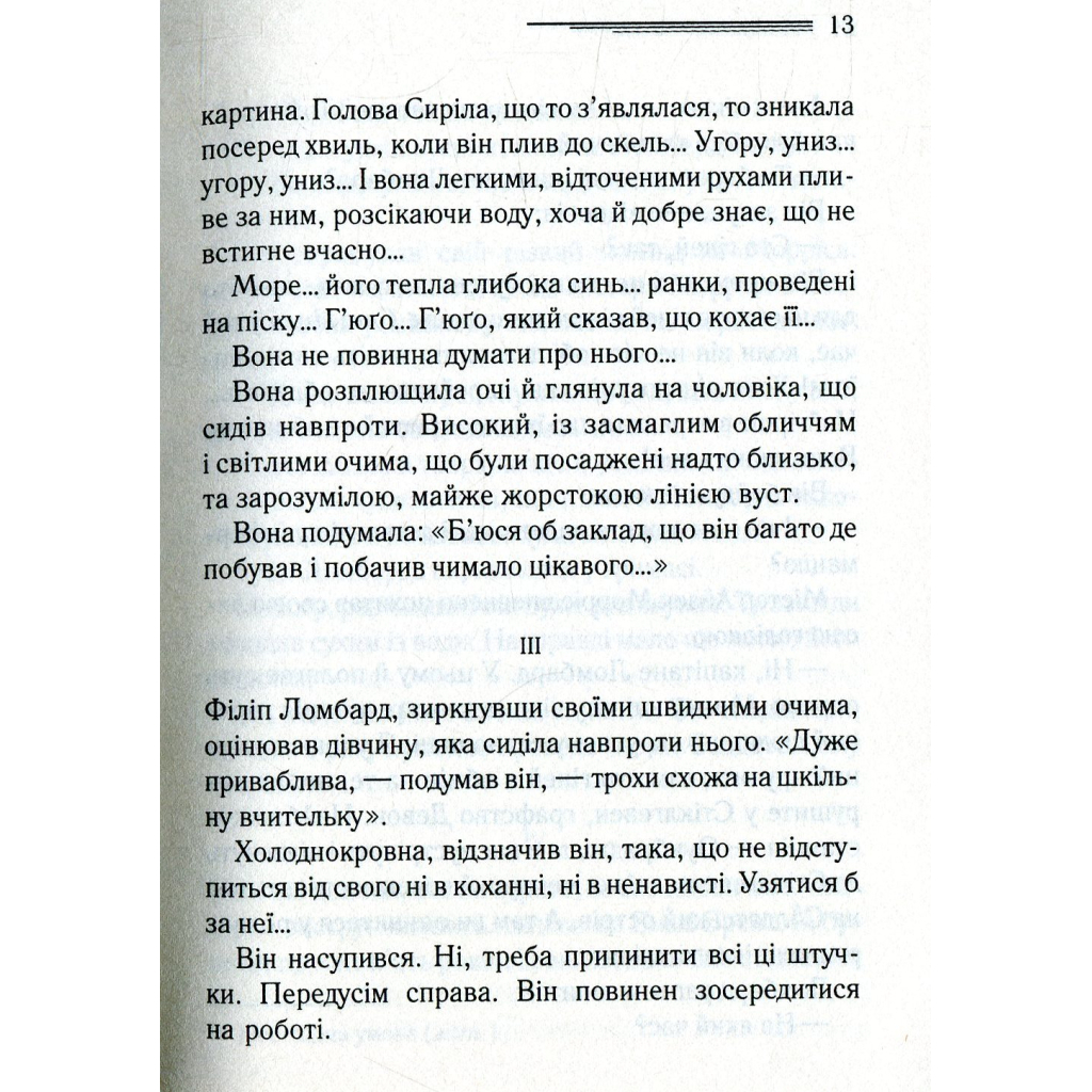 Книга І не лишилось жодного - Агата Крісті КСД (9786171500242) - зображення 7
