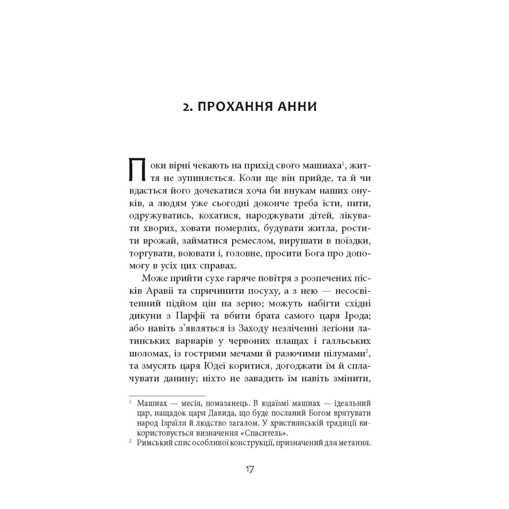 Книга Clavus Domini - Сергій Батурин Фабула (9786170951250) - зображення 8