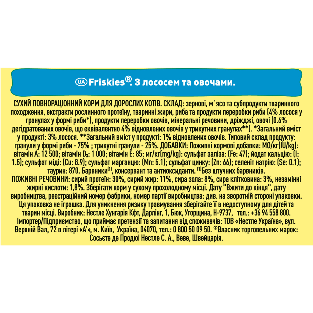 Сухий корм для кішок Purina Friskies зі смаком лосося й овочів 1.5 кг (7613033923562) - изображение 5