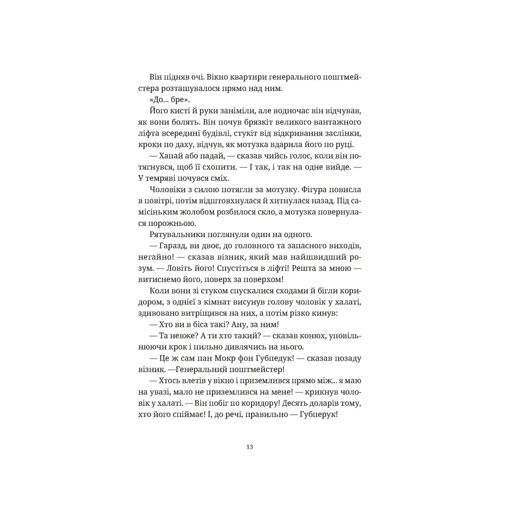 Книга Роби гроші - Террі Пратчетт Видавництво Старого Лева (9789664482766) - зображення 7