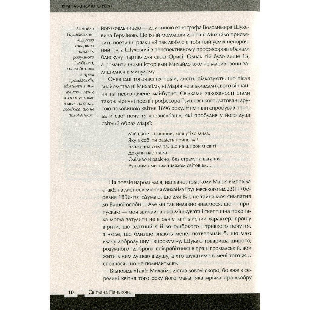 Книга Країна жіночого роду Vivat (9789669824202) - зображення 9