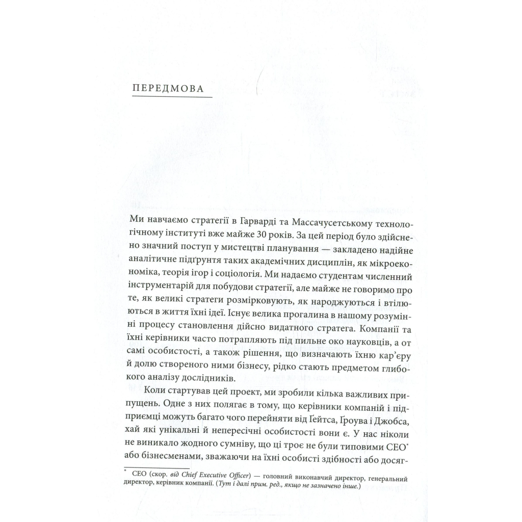 Книга Стратегії геніїв. Пять найважливіших уроків від Білла Ґейтса, Енді Ґроува та Стіва Джобса КСД (9786171501706) - зображення 3