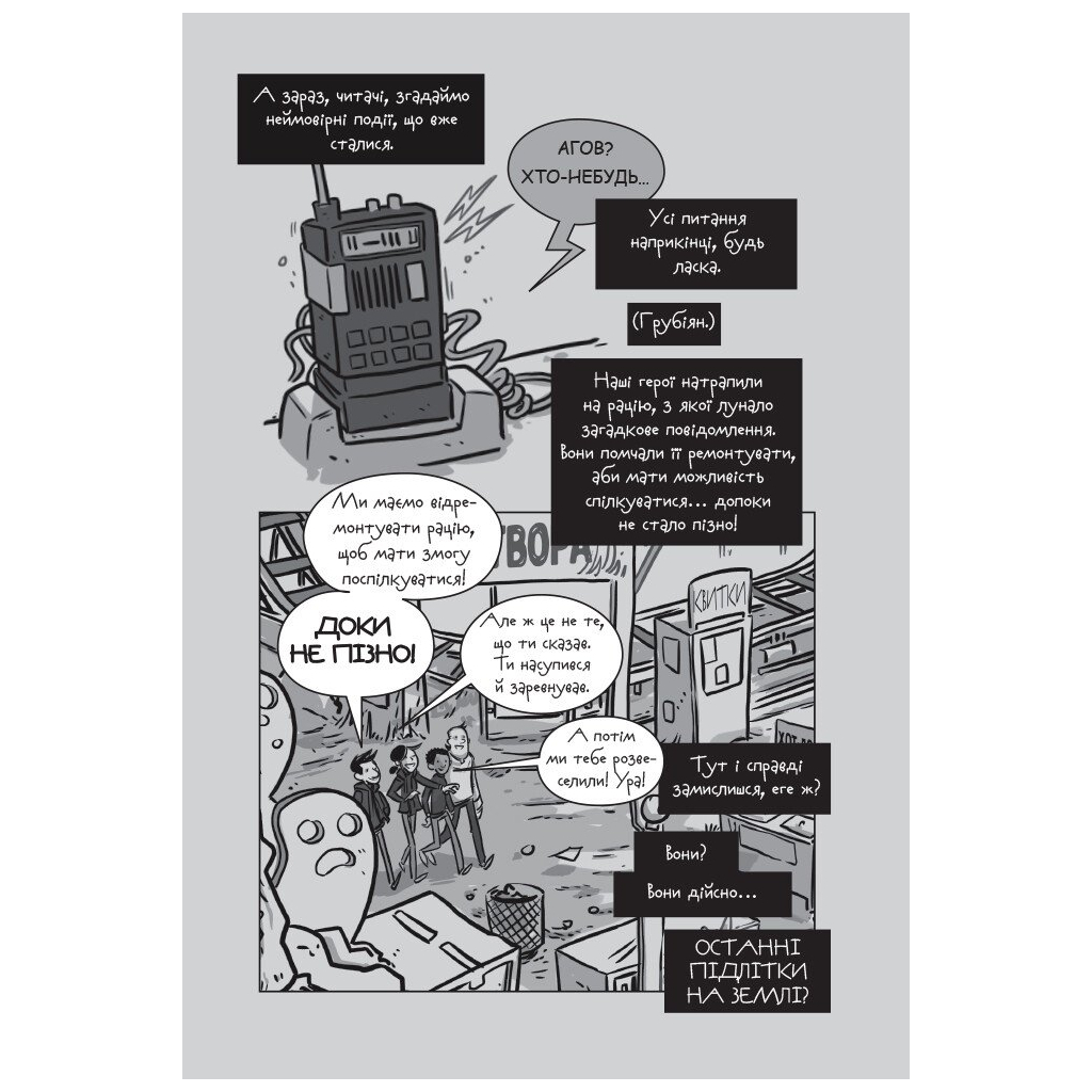 Книга Останні підлітки на Землі і Космічний Безмір. Книга 4 - Макс Бралльє Ранок (9786170957429) - изображение 9