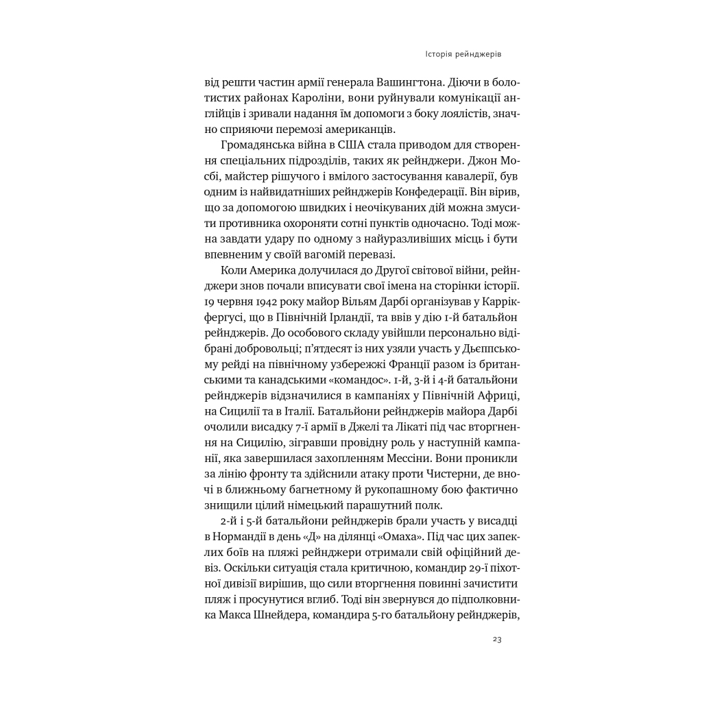 Книга Посібник рейнджера. Не для слабких чи легкодухих Наш Формат (9786178120368) - зображення 12