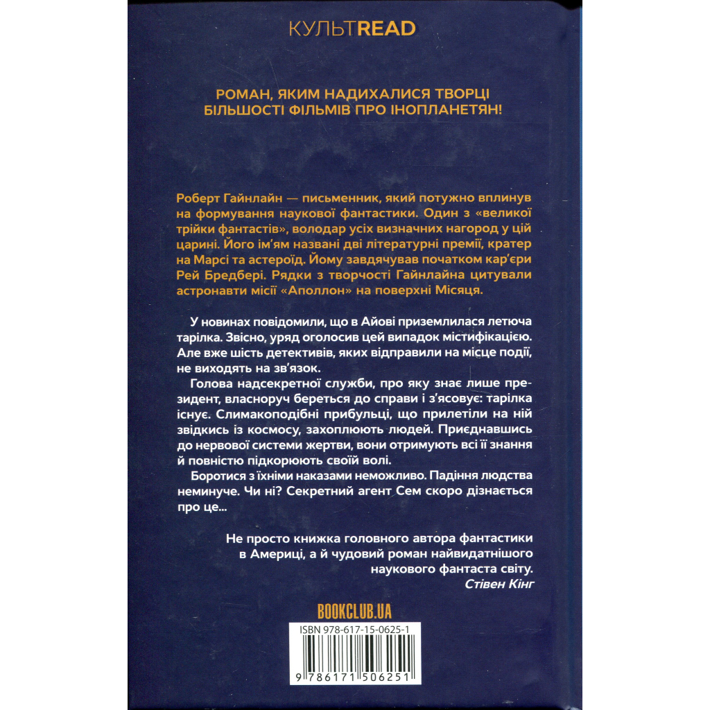 Книга Ляльководи - Роберт Гайнлайн КСД (9786171506251) - зображення 2