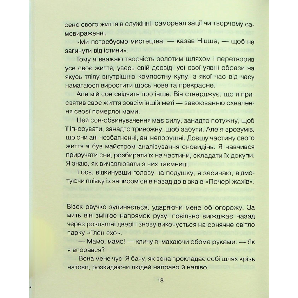 Книга Матуся та сенс життя - Ірвін Ялом КСД (9786171513648) - зображення 11
