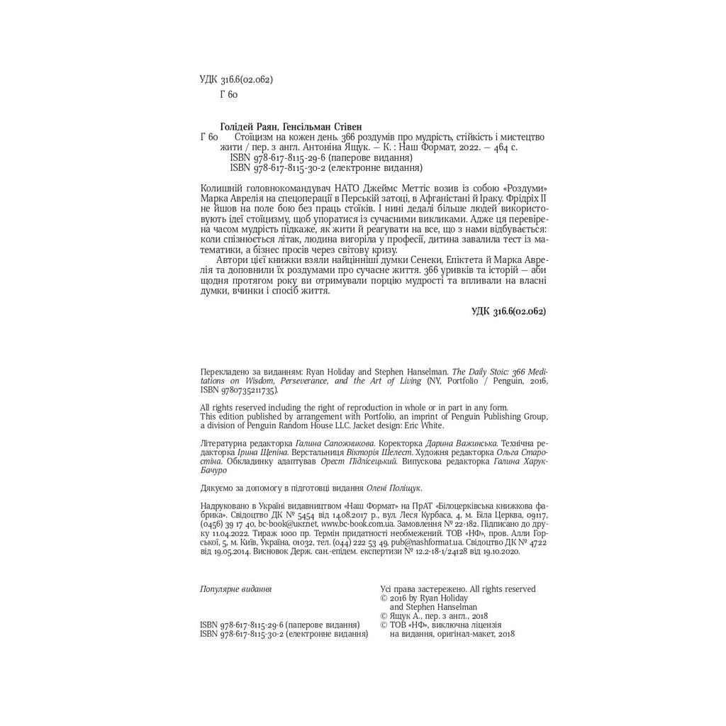Книга Стоїцизм на кожен день - Раян Голідей, Стівен Генсільман Наш Формат (9786178115296) - зображення 7