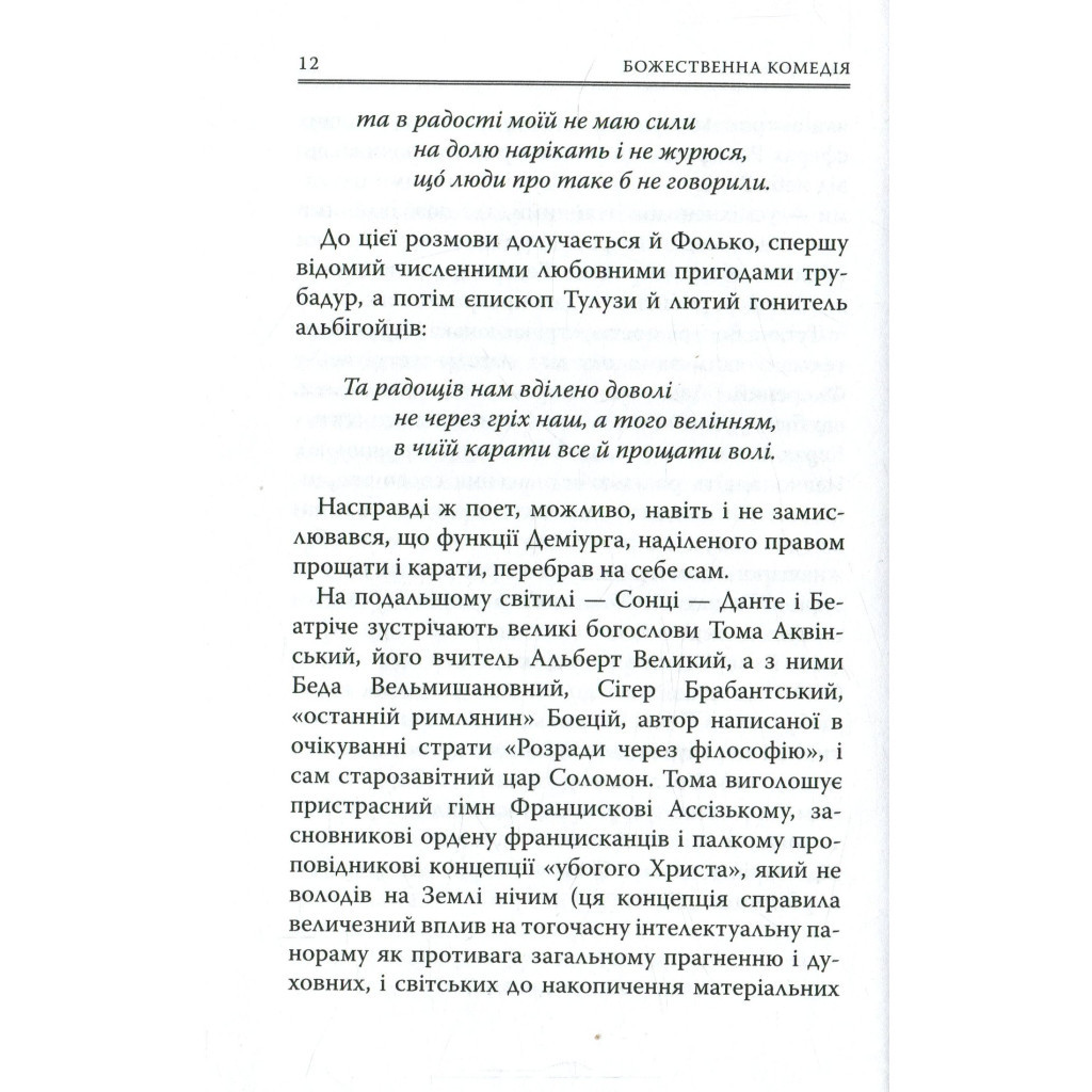 Книга Божественна комедія. Рай - Данте Аліг'єрі Астролябія (9786176641728/9786176642701) - изображение 11