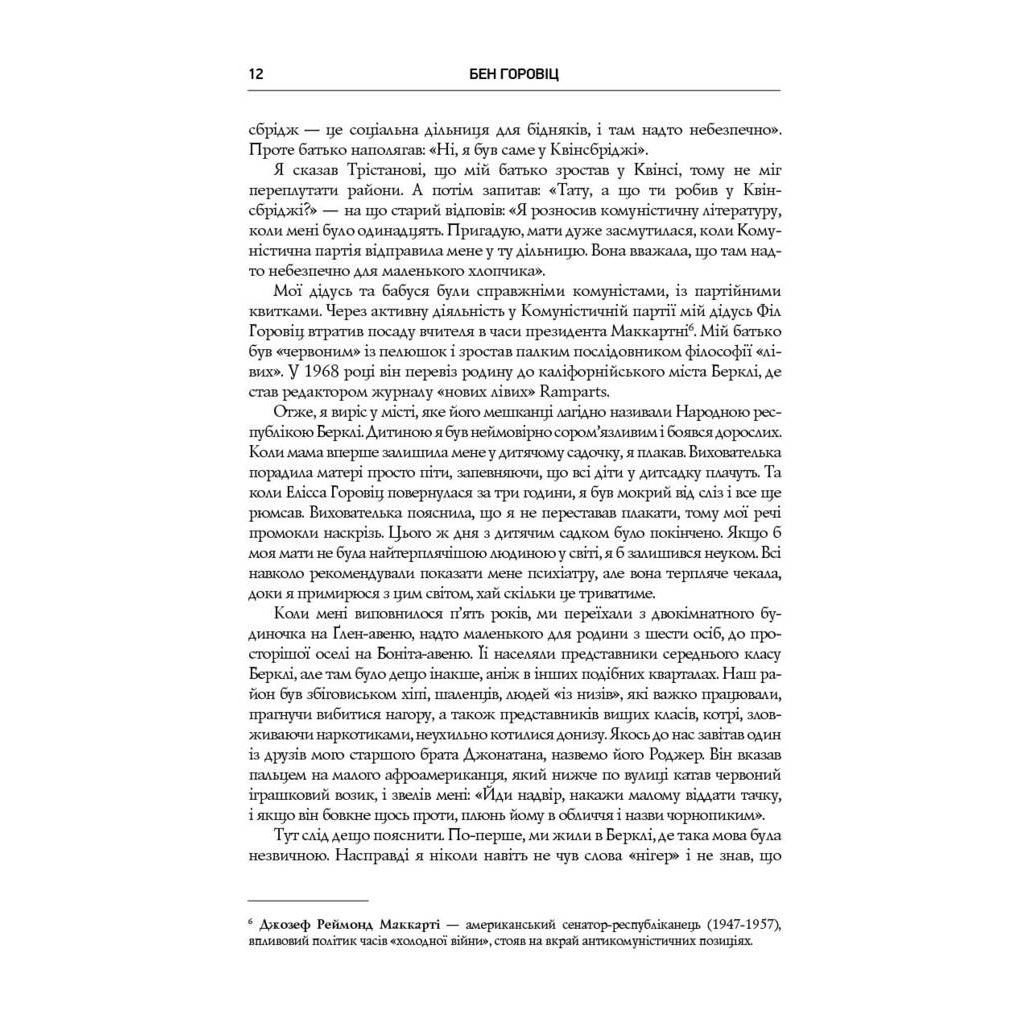 Книга Безжальна правда про нещадний бізнес. Розбудова бізнесу в умовах невизначеності - Бен Горовіц Наш Формат (9786177279210) - picture 7