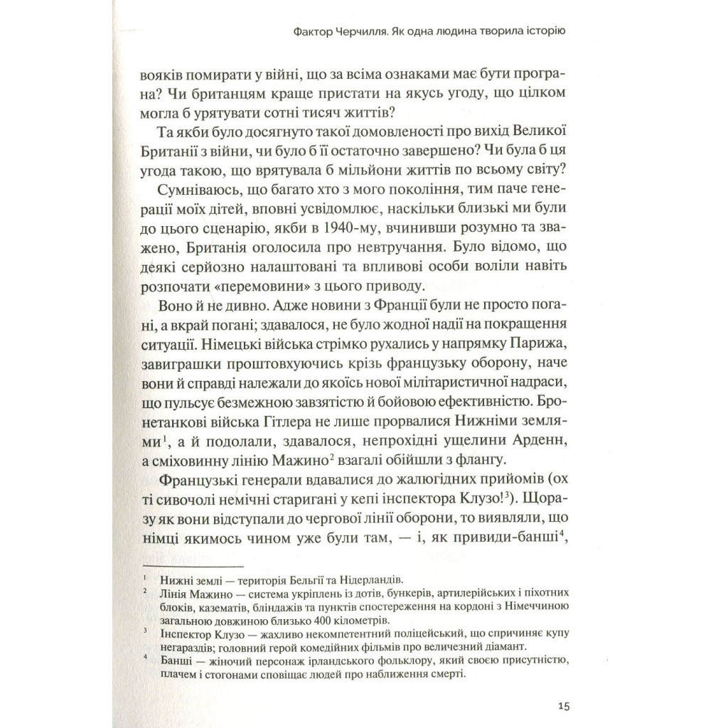 Книга Фактор Черчилля. Як одна людина змінила історію - Боріс Джонсон Vivat (9789669427960) - зображення 11