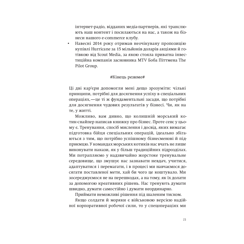 Книга Приціл. Як приймати кращі рішення, коли весь світ проти тебе - Брендон Вебб, Джон Девід Манн Yakaboo Publishing (9786177544097) - изображение 8